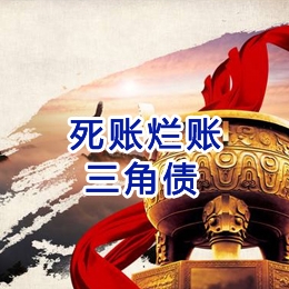 宜宾要债公司